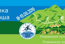 Обиколка на Витоша 100 км 2016