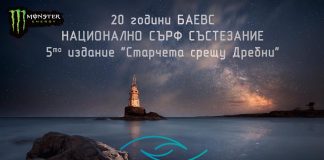 20 години БАЕВС