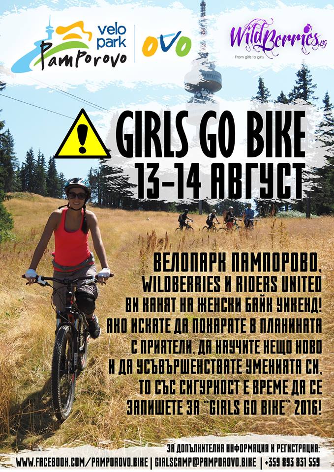 Girls go Bike Пампорово