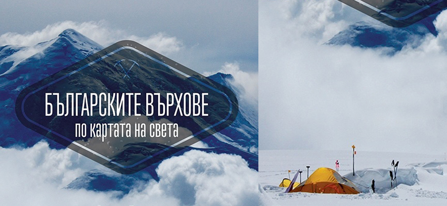 български върхове книга боянов бешев