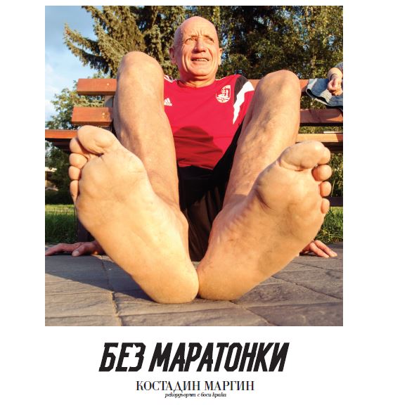 костадин маргин, коце босия