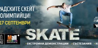 Скейт състезание