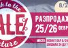 Boardshop Sale