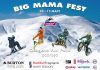 Big Mama fest Osogovo