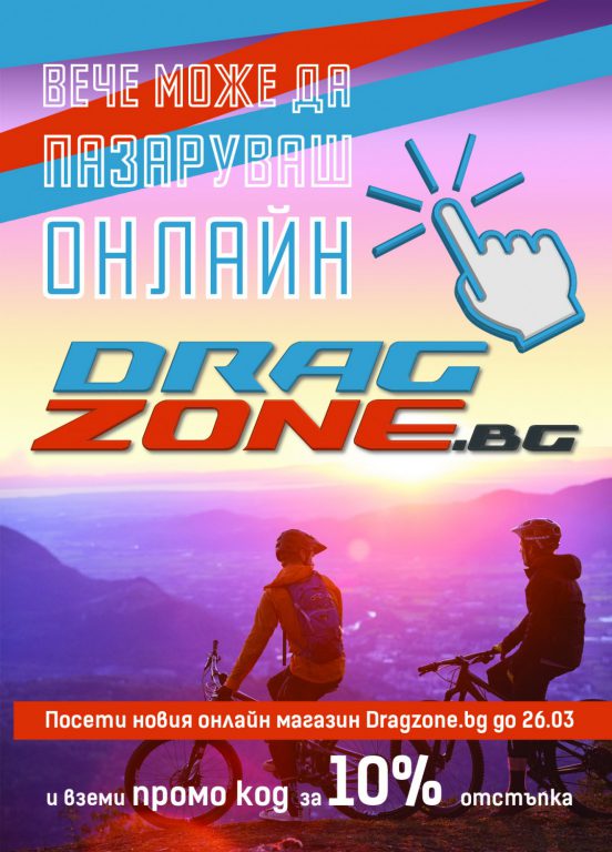 DRAGZONE.bg