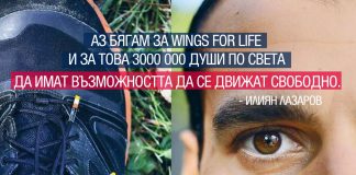 Илиян Лазаров, Wings for Life