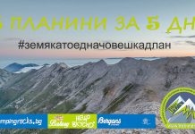 5 планини за 5 дни