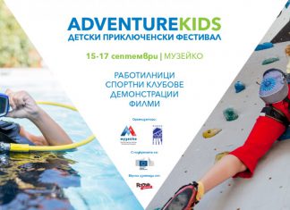 AdventureKIDS