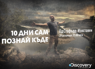 Ед Стафърд