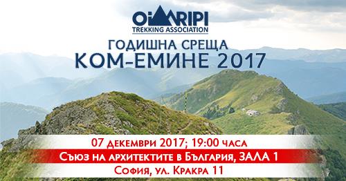 Ком-Емине