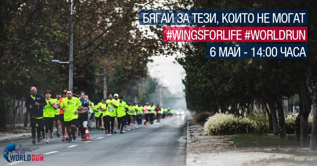 Wings for Life 2018
