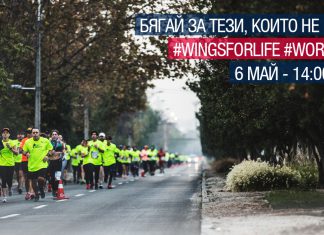 Wings for Life 2018