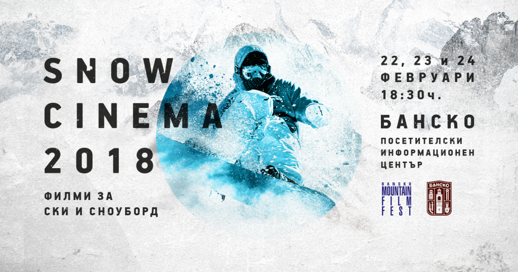 Snow Cinema 2018