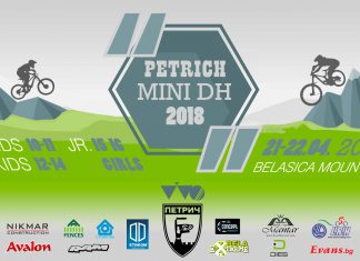 Petrich Mini Downhill