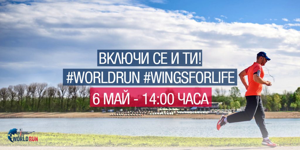 Wings for Life World Run