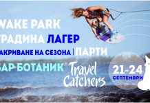 Wake Лагер за момичета