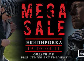 Намаление в Bike Center