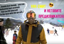 Уил Смит на ски на закрито