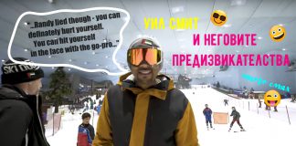 Уил Смит на ски на закрито