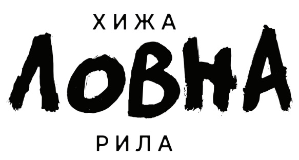 Хижа Ловна