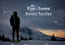 Ком-Емине през зимата