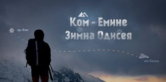 Ком-Емине през зимата