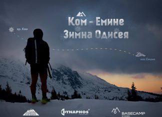 Ком-Емине през зимата