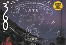 Корица лято 2019