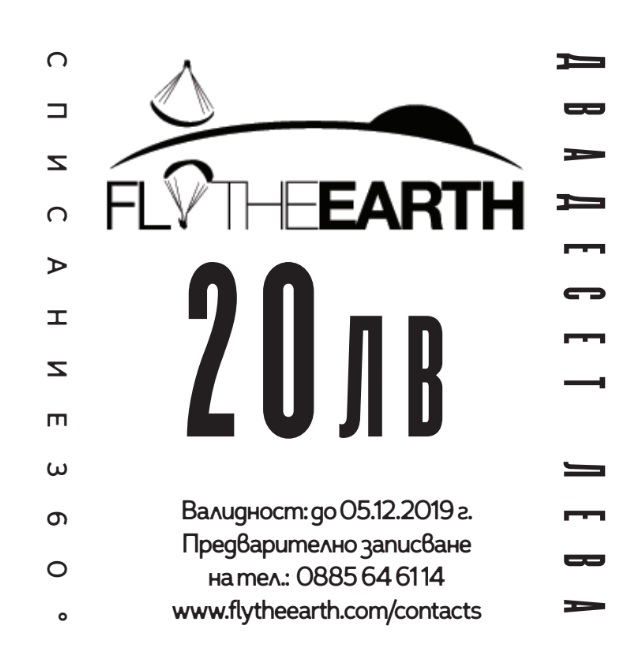 Fly the Earth