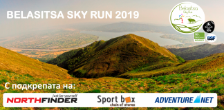 Belasitsa Sky Run