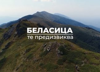 Belasitsa Sky Run 2019