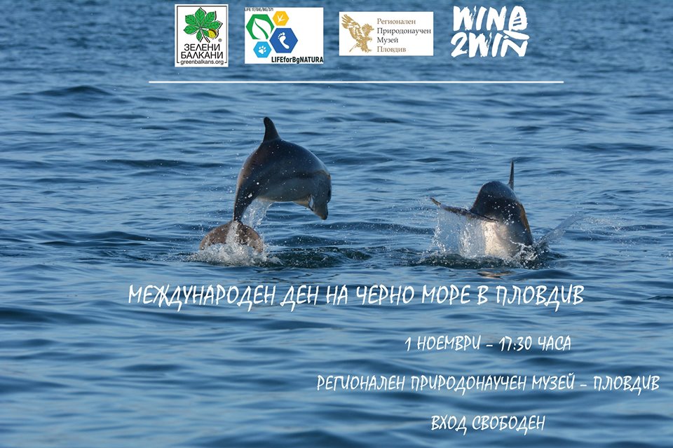 Международния ден на Черно море