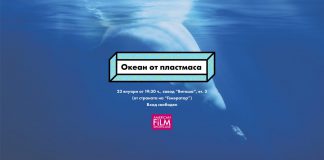 Океан от пластмаса - Киноточка