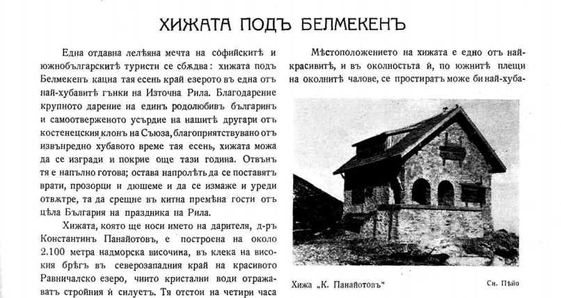 Български турист-Белмекен