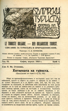 Български турист-1910