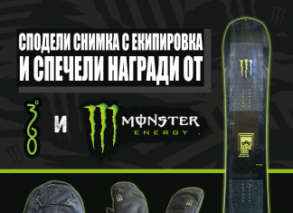 Monster Energy_Winter Snowboard Kit - 360mag Online Giveaway