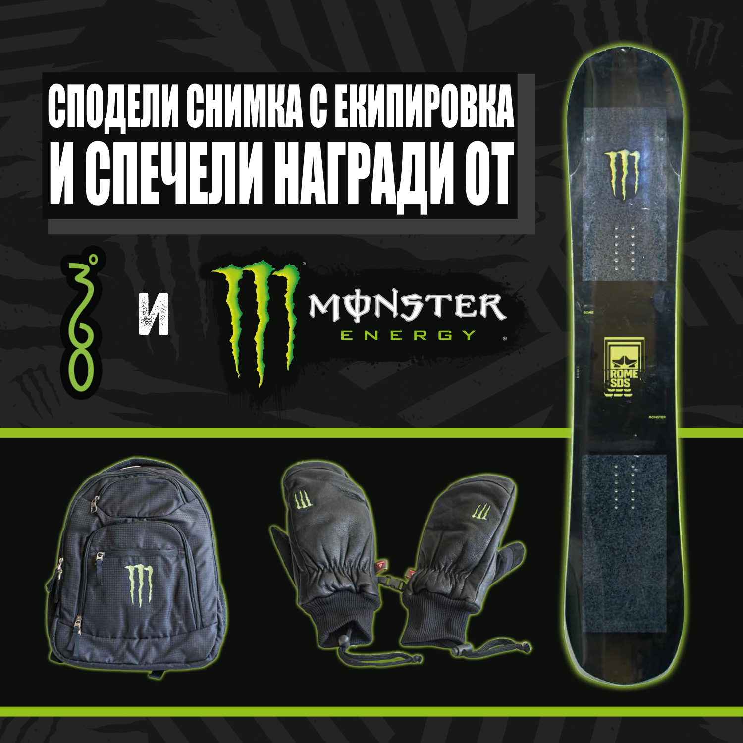 Monster Energy_Winter Snowboard Kit - 360mag Online Giveaway