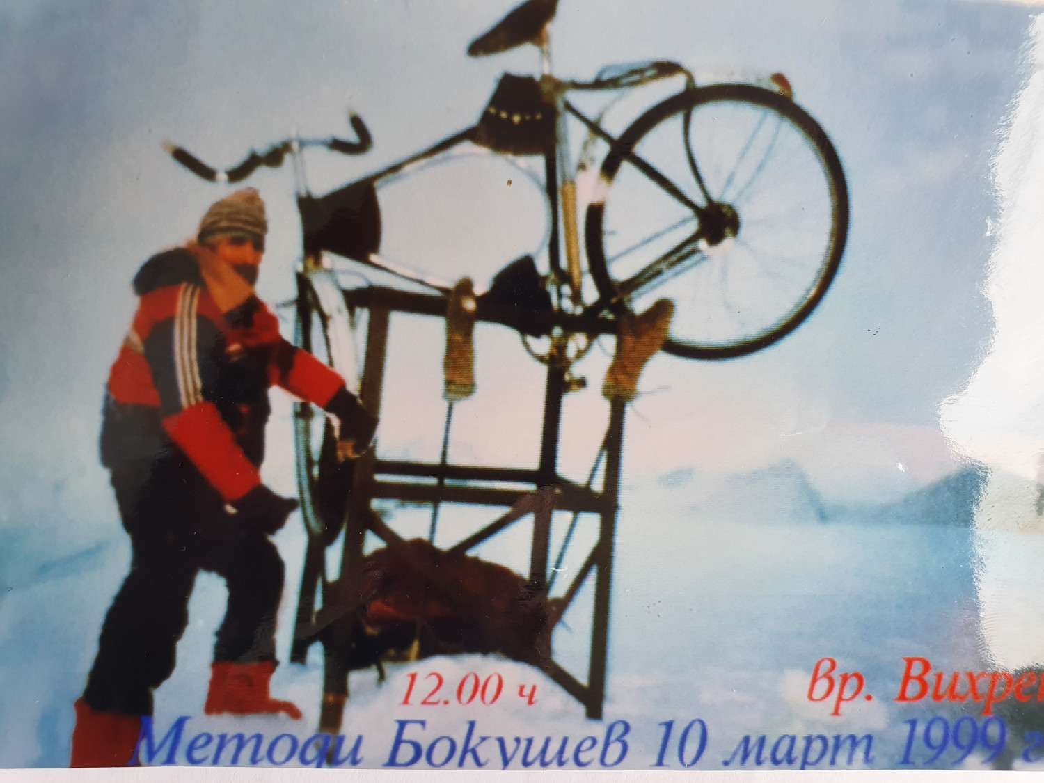 Медоди Бокушев на Вихрен
