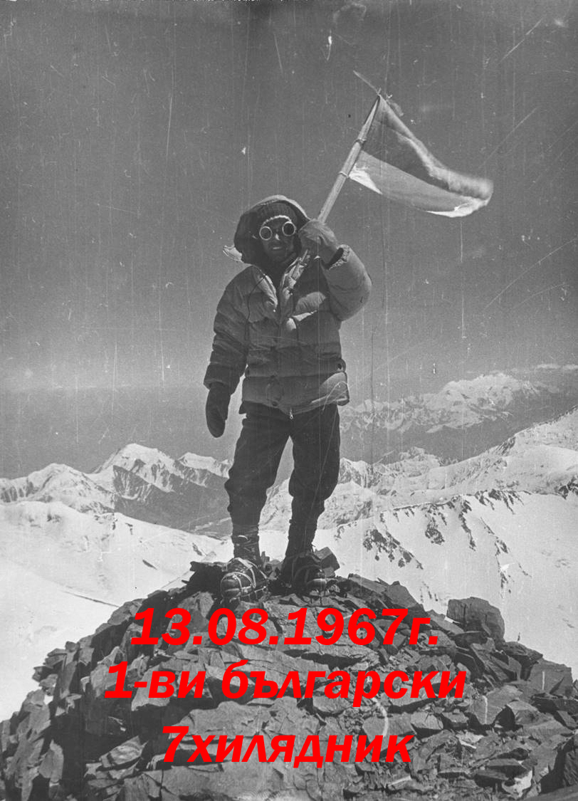 Сандю Бешев - пик Ленин