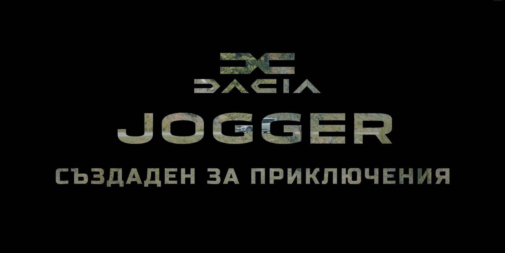 Dаcia Jogger