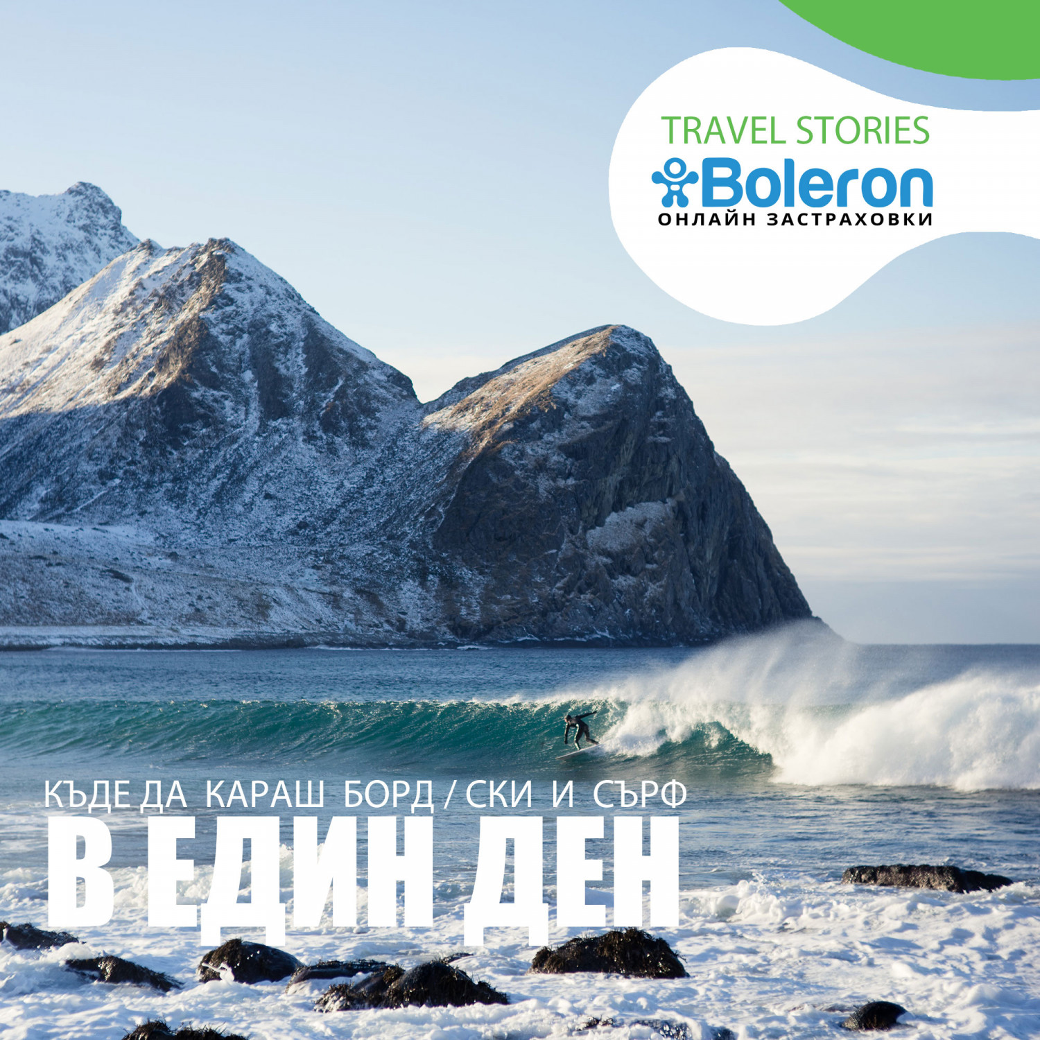 Локация: Unstad Beach, Måløy, Lofoten, Norway; Снимка: Christoffer Engstrom / Unsplash