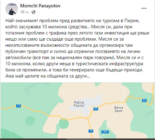Позиция на Момчил Панайотов