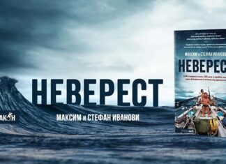 "Неверест"