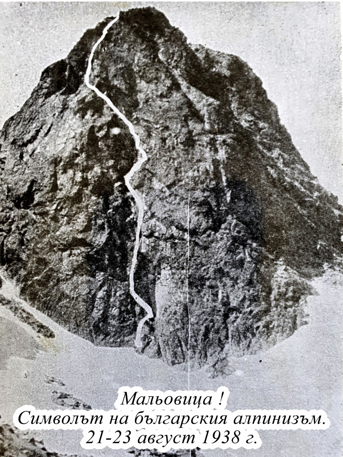 Схема на изкачването на Мальовица на 21-23 август 1938 г.