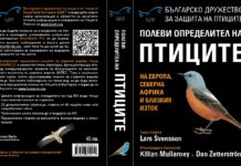 Полеви определител на птиците в Европа, Северна Африка и Близкия Изток