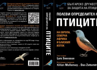 Полеви определител на птиците в Европа, Северна Африка и Близкия Изток