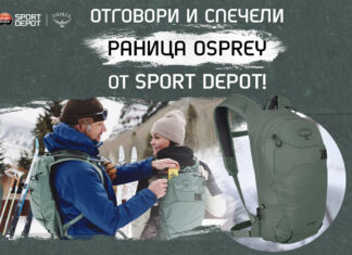 Участвай в зимната игра на SPORT DEPOT и 360° и спечели раница Osprey Glade