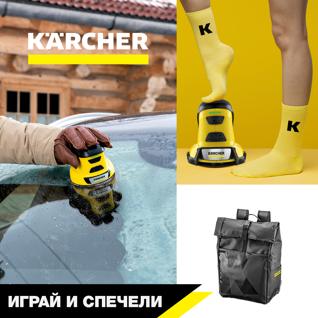 Зимната игра на Karcher и 360