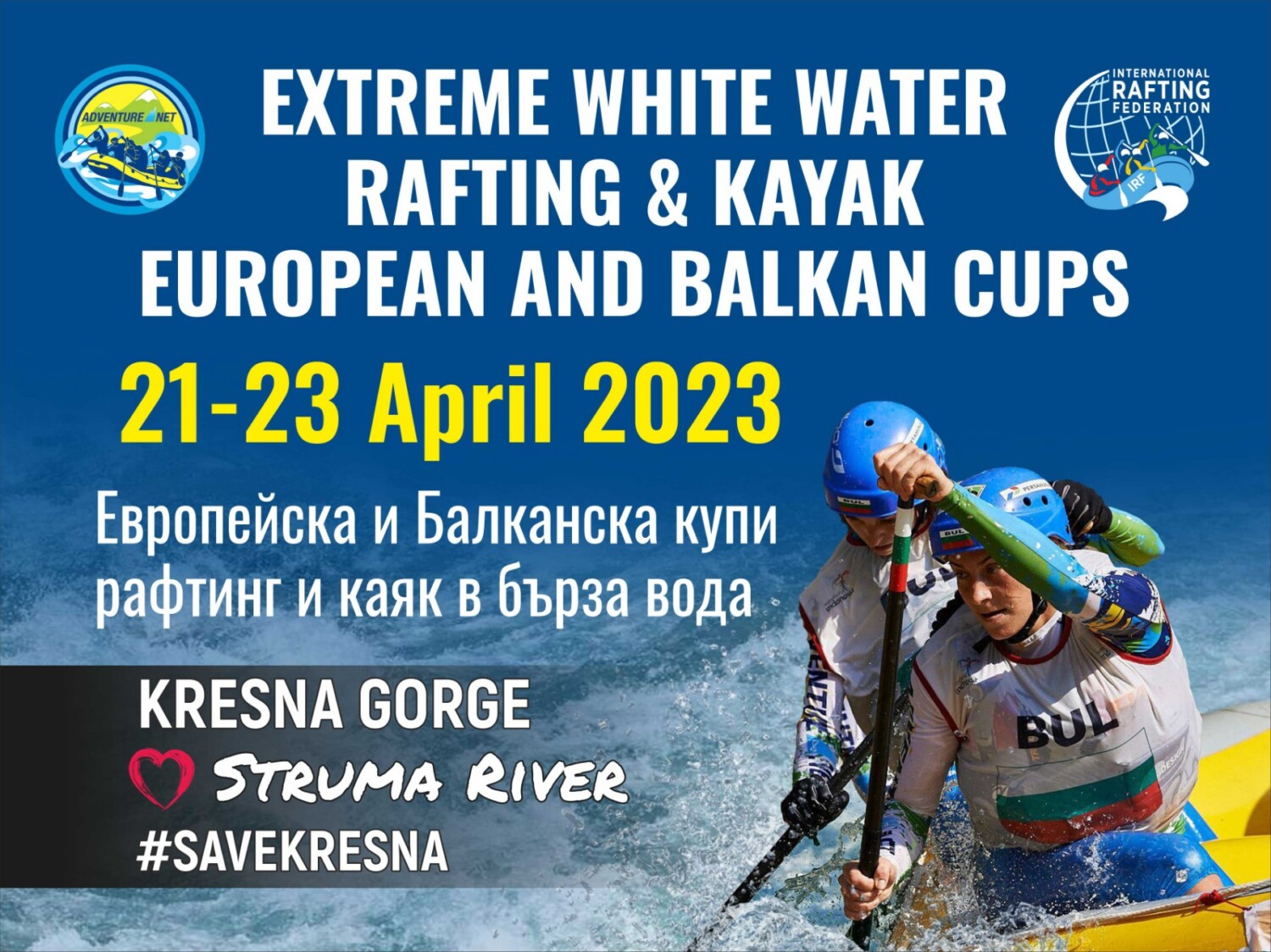 Европейска и Балканска купи рафтинг и каяк в бърза вода