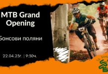 MTB GRAND OPENING - Бонсови Поляни